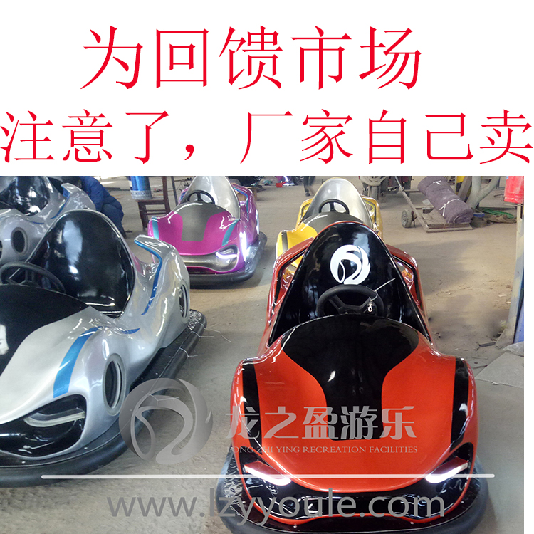 漂移碰碰車(chē)游樂(lè )設備